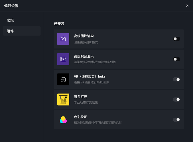 组件