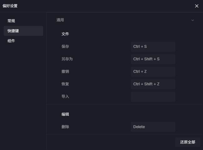 自定义快捷键